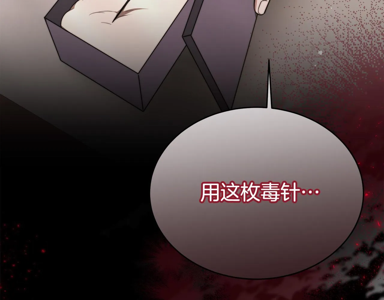 第67话 要我毒杀皇帝？ 第141页
