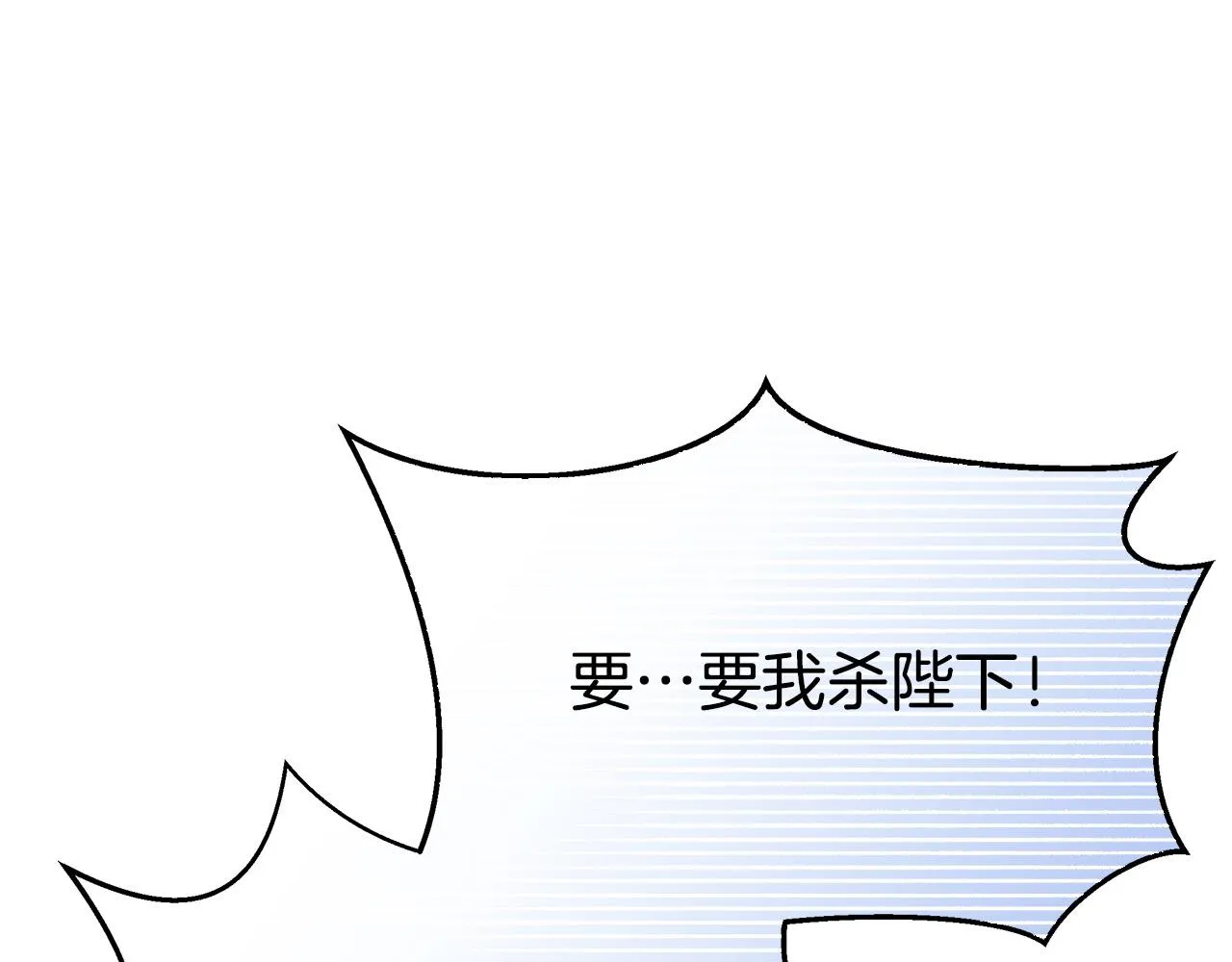 第67话 要我毒杀皇帝？ 第146页
