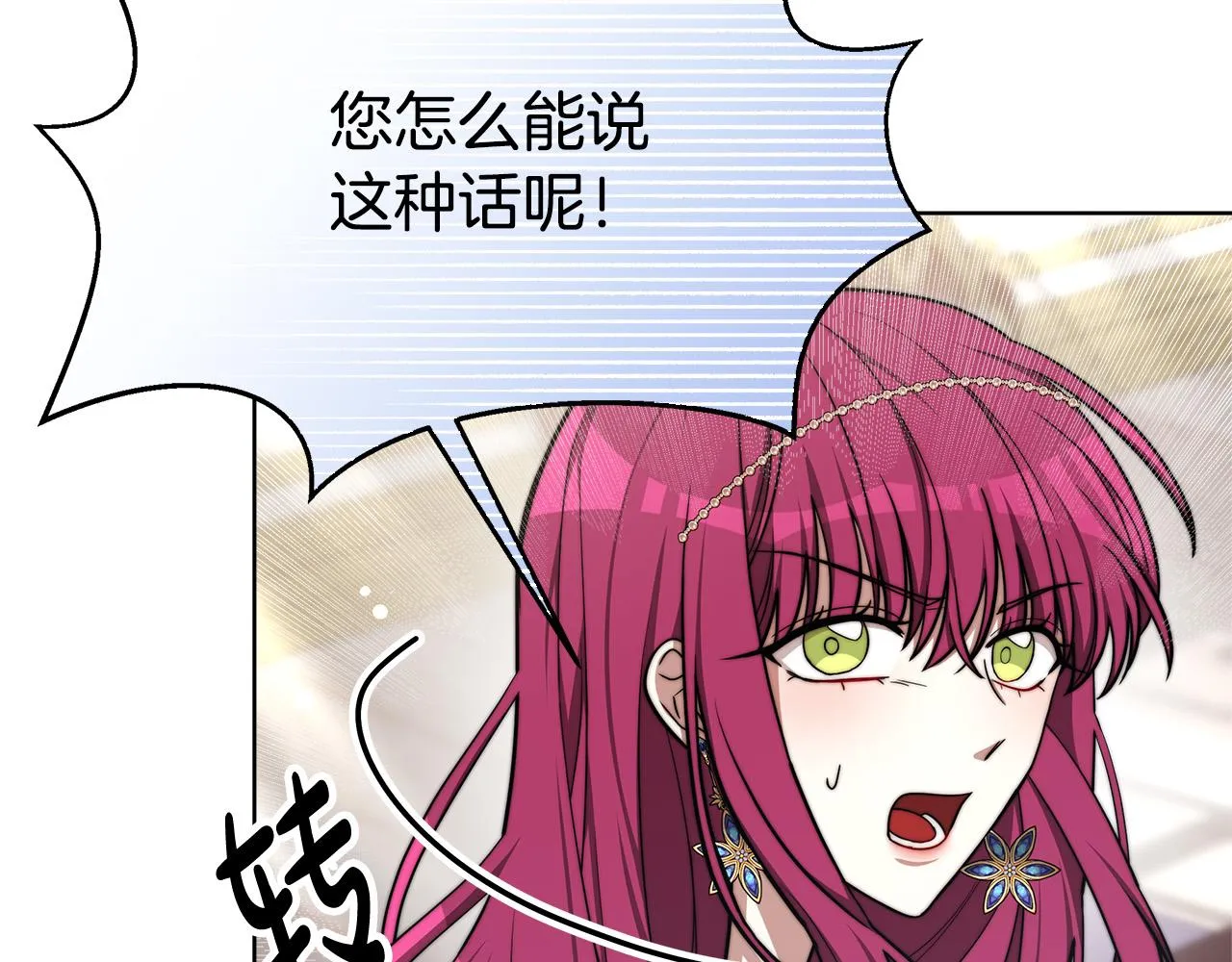 第67话 要我毒杀皇帝？ 第147页