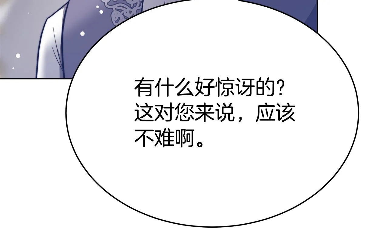 第67话 要我毒杀皇帝？ 第150页