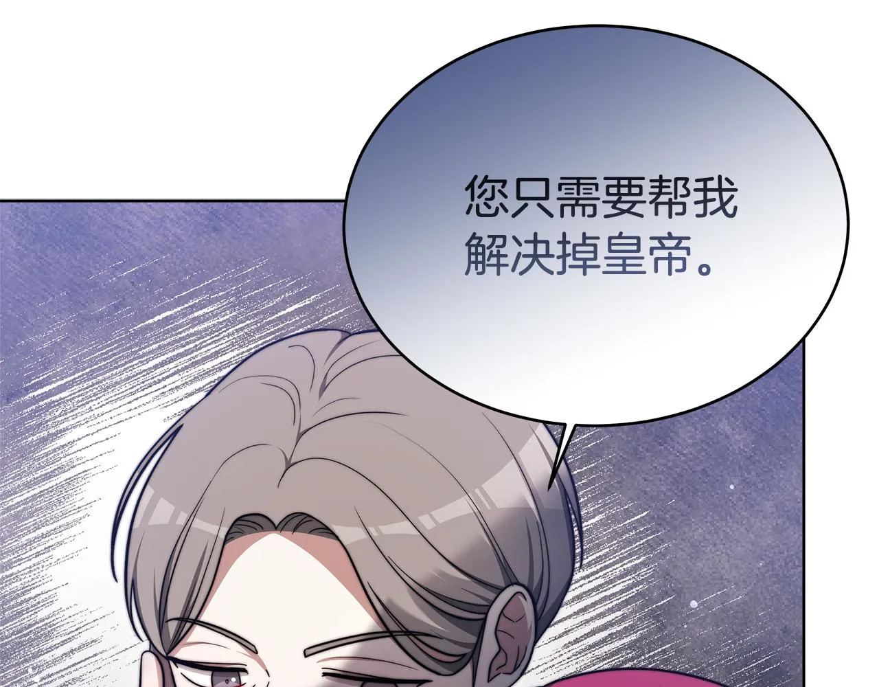 第67话 要我毒杀皇帝？ 第151页