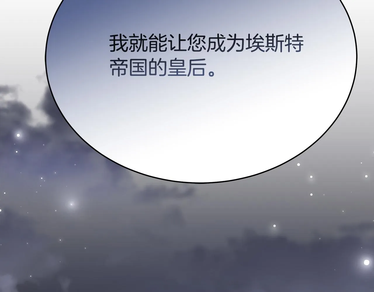 第67话 要我毒杀皇帝？ 第153页