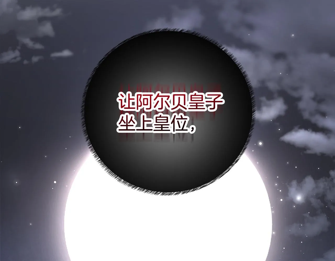 第67话 要我毒杀皇帝？ 第154页