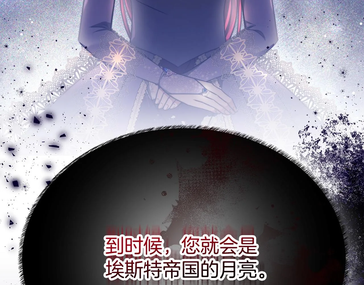 第67话 要我毒杀皇帝？ 第156页