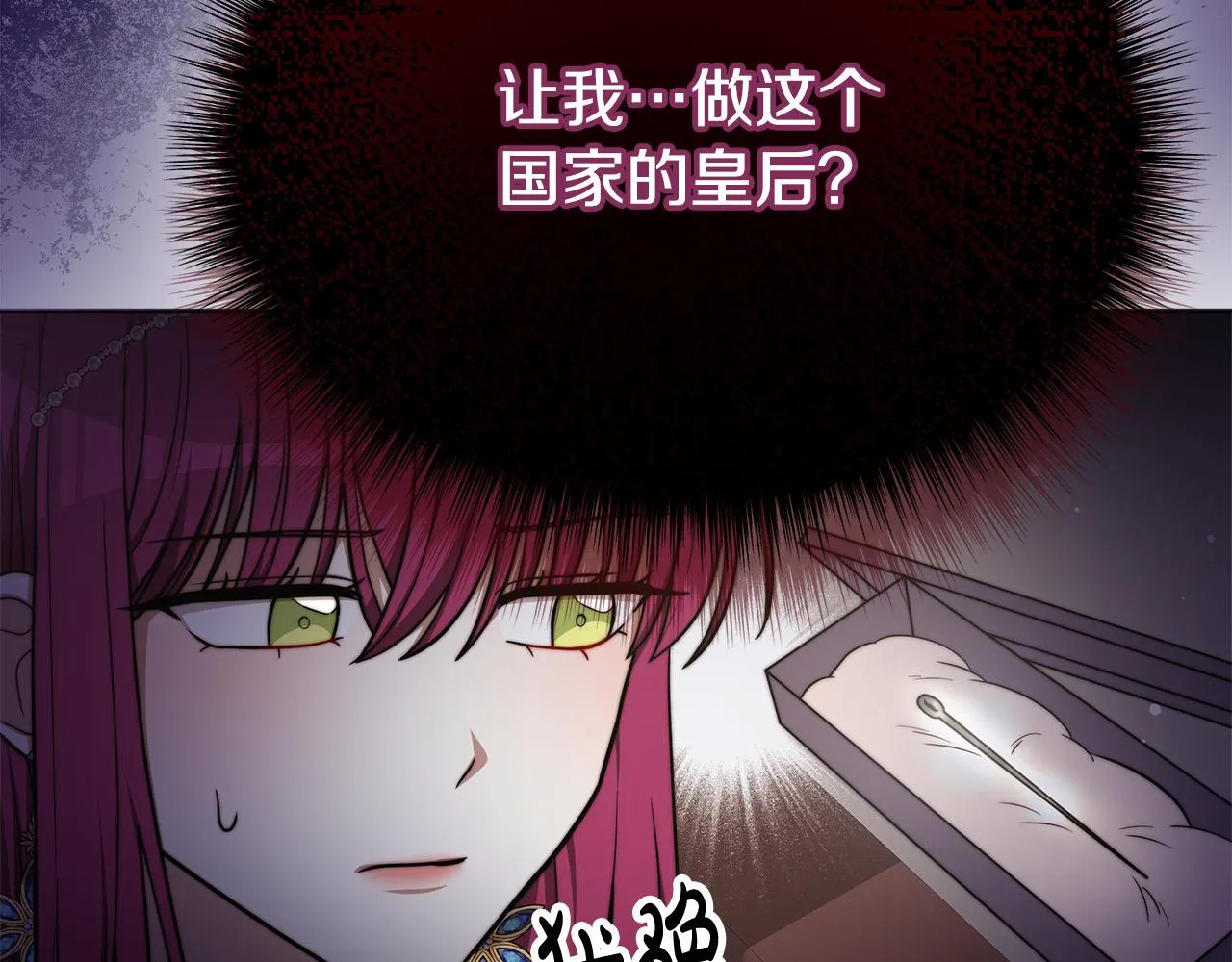 第67话 要我毒杀皇帝？ 第158页