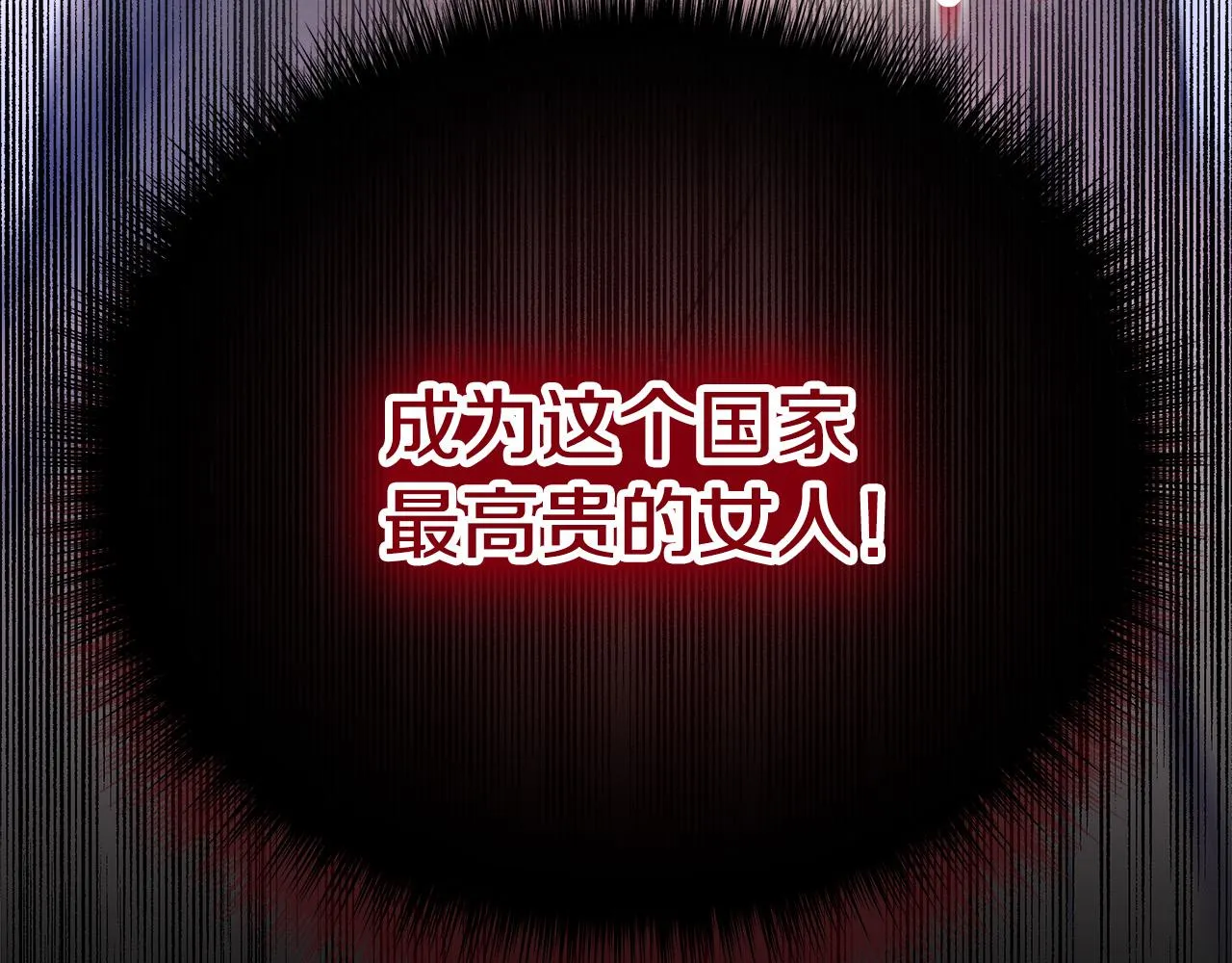第67话 要我毒杀皇帝？ 第166页