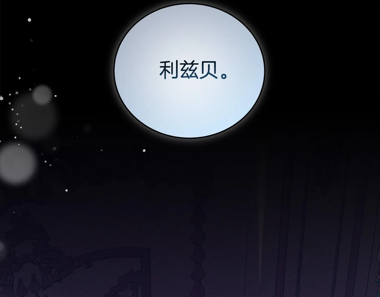 第67话 要我毒杀皇帝？ 第170页