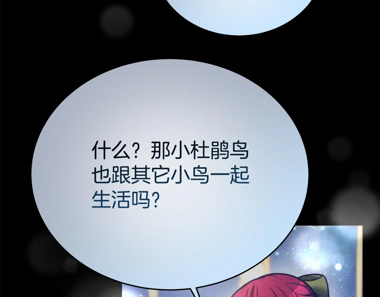 第67话 要我毒杀皇帝？ 第174页
