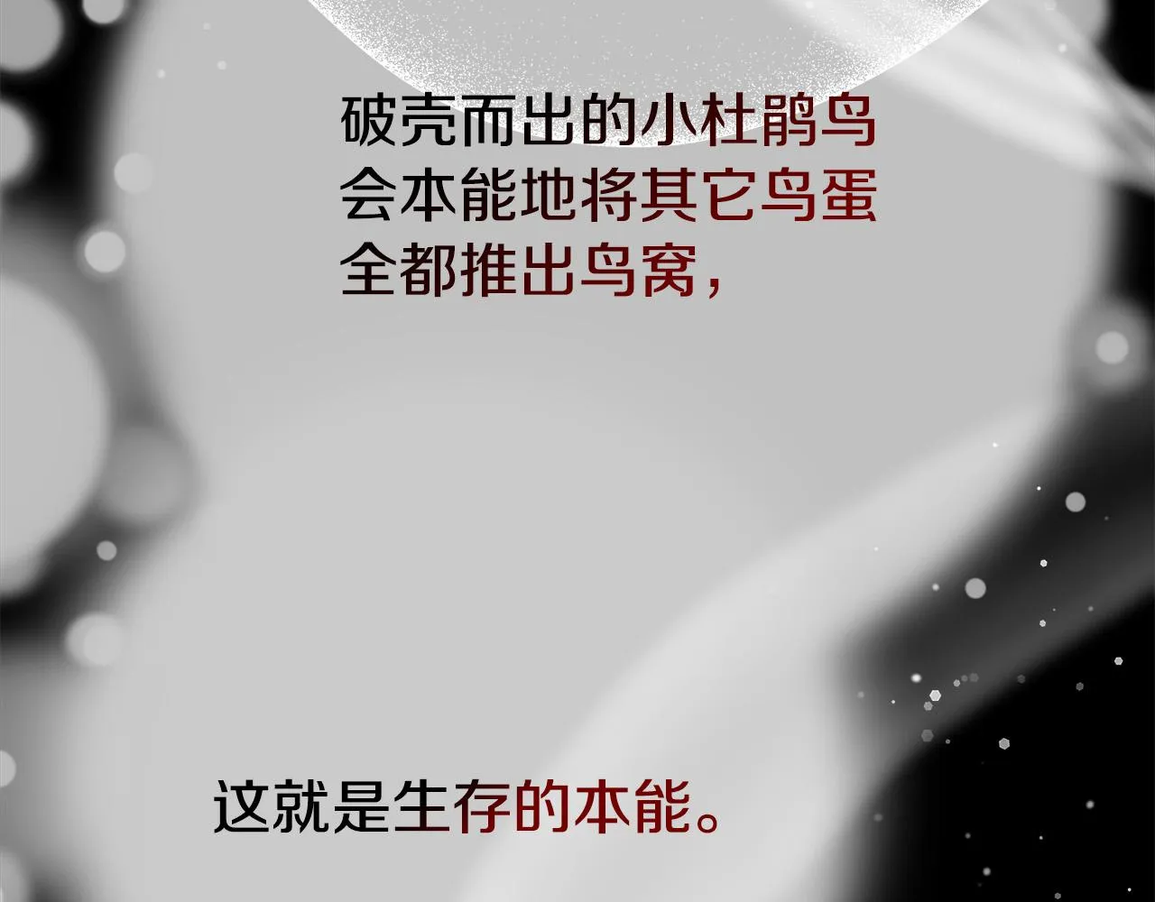 第67话 要我毒杀皇帝？ 第177页