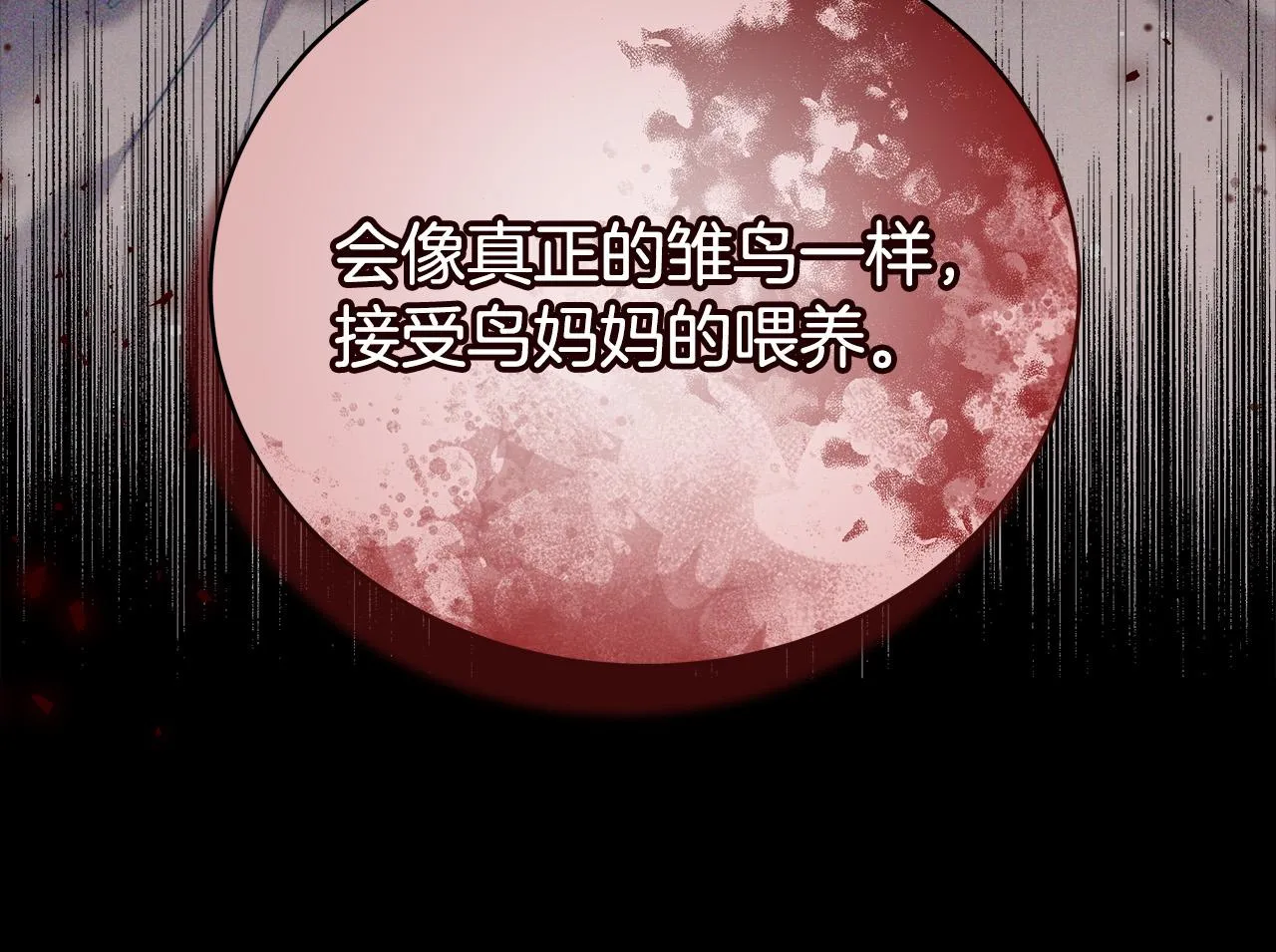 第67话 要我毒杀皇帝？ 第186页