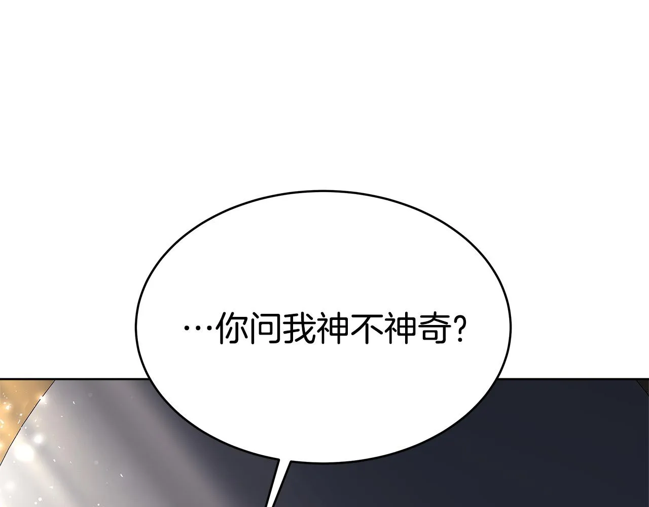 第67话 要我毒杀皇帝？ 第192页
