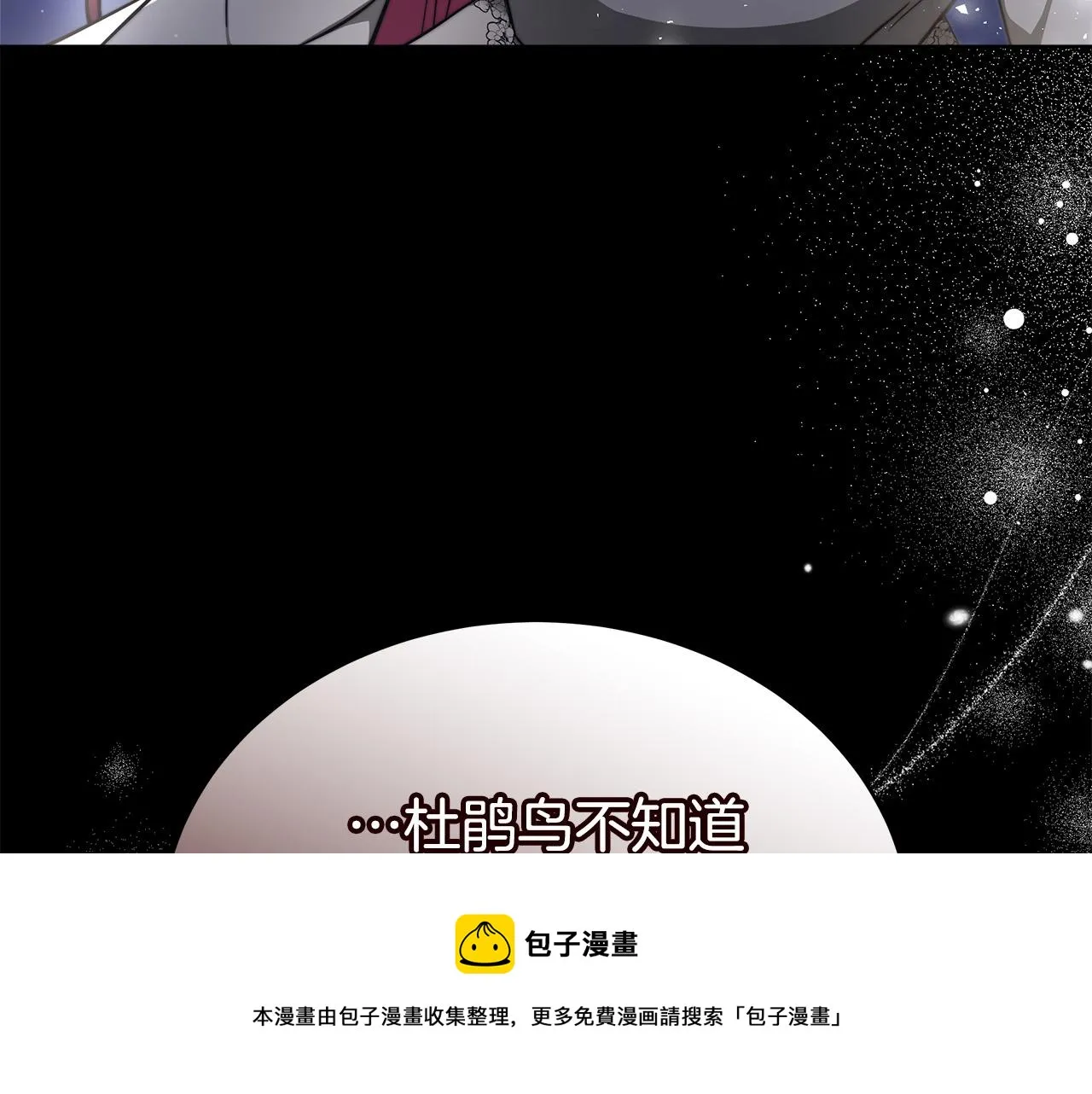 第67话 要我毒杀皇帝？ 第197页