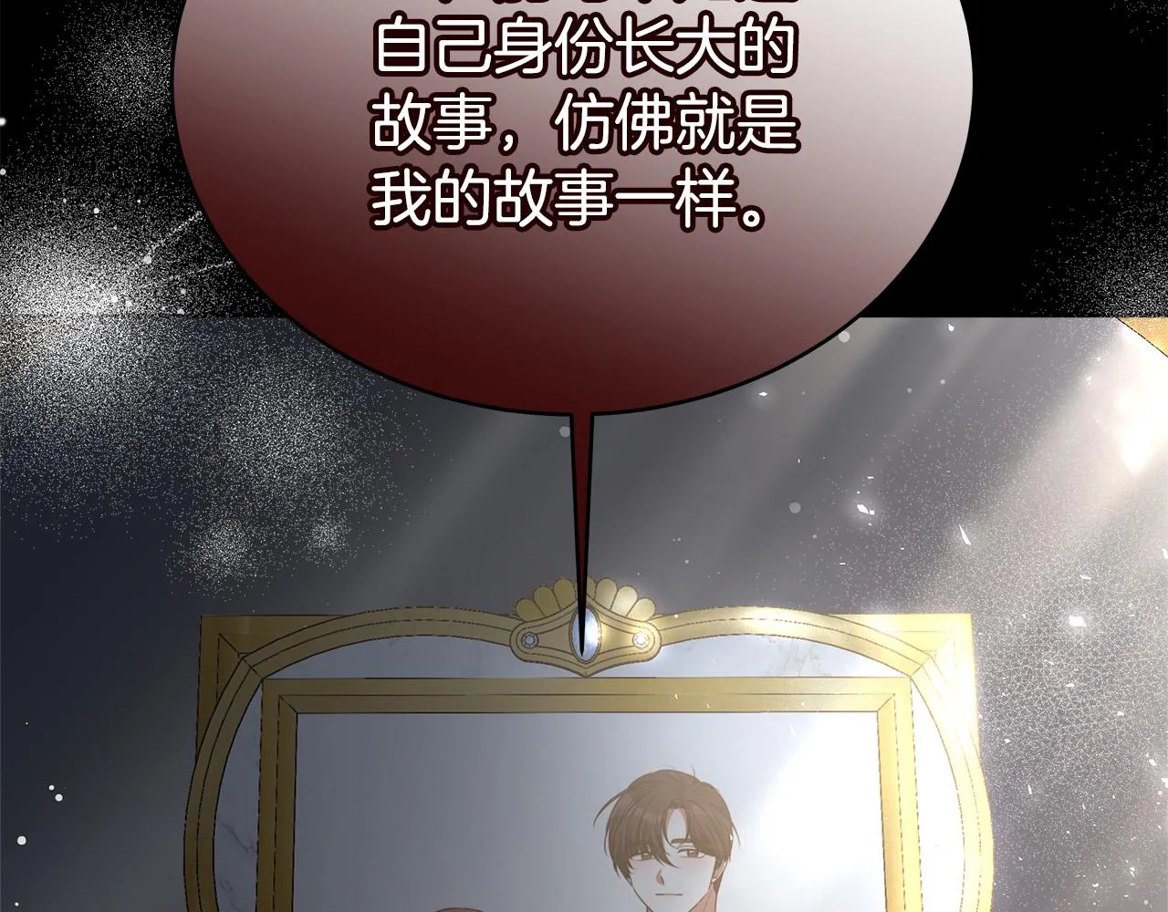 第67话 要我毒杀皇帝？ 第198页