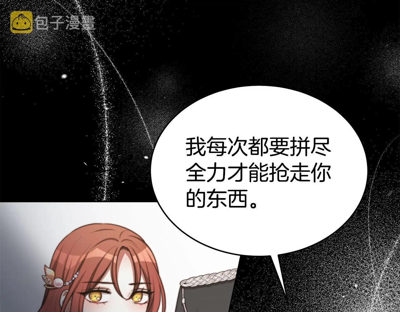 第67话 要我毒杀皇帝？ 第201页