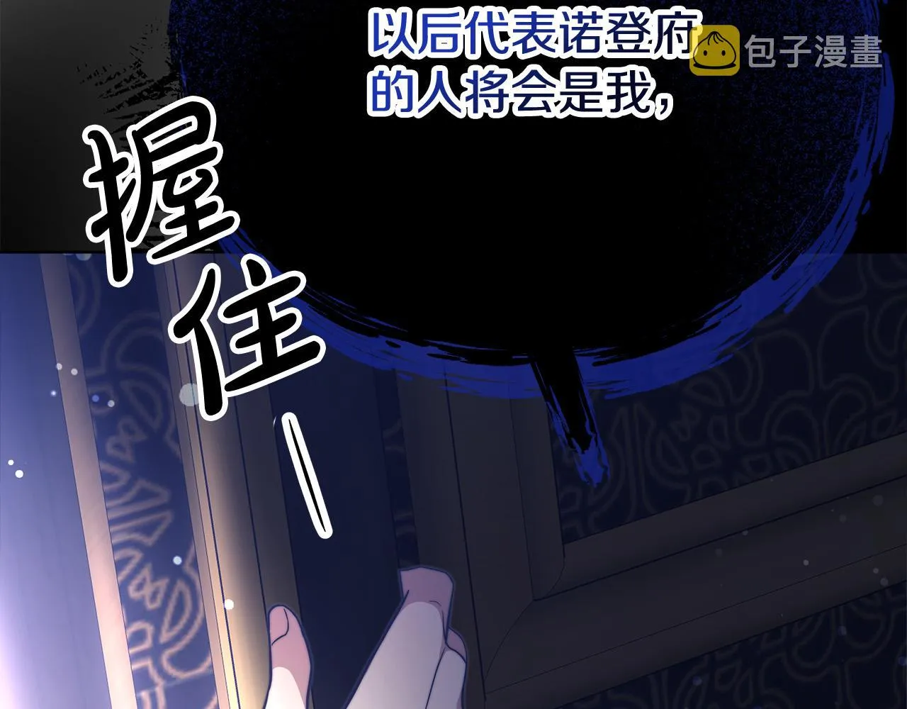 第67话 要我毒杀皇帝？ 第210页
