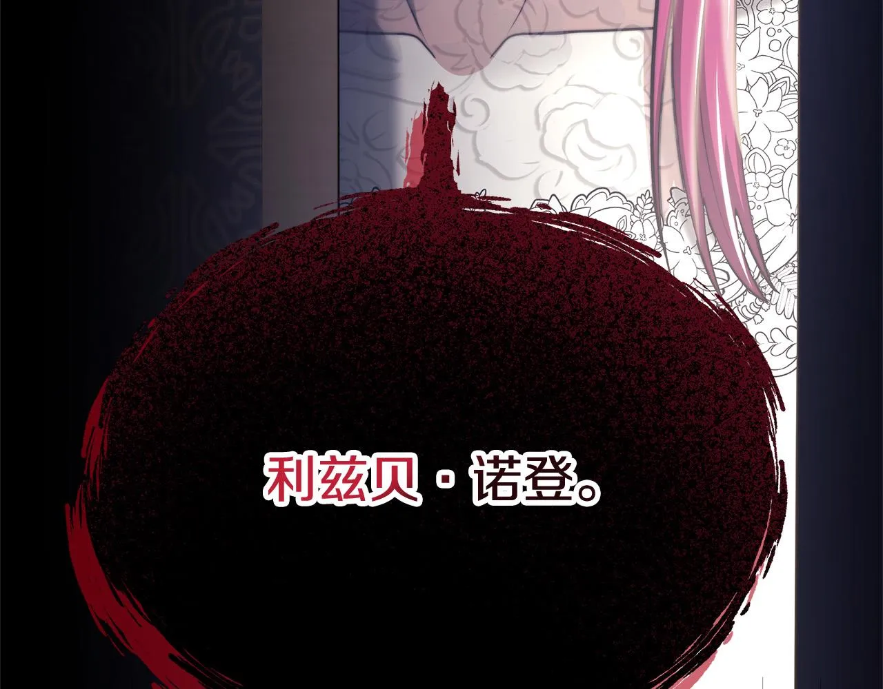 第67话 要我毒杀皇帝？ 第214页