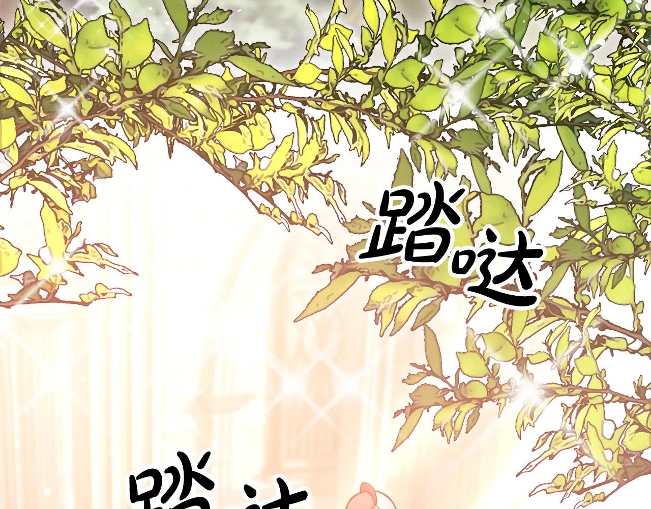 第68话 休想圆房！ 第8页