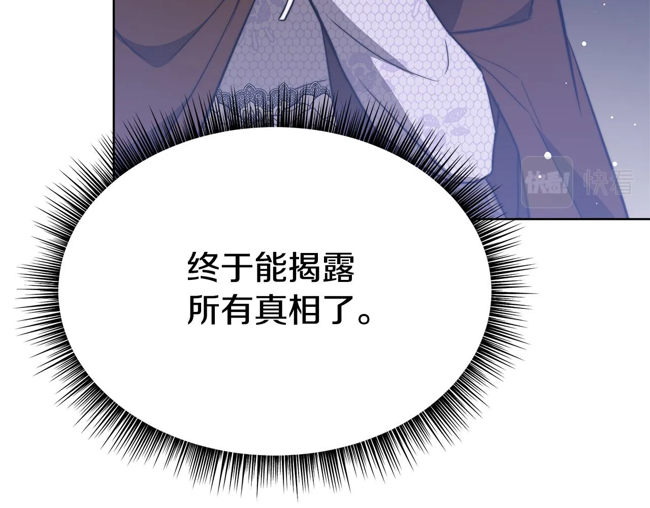 第68话 休想圆房！ 第14页