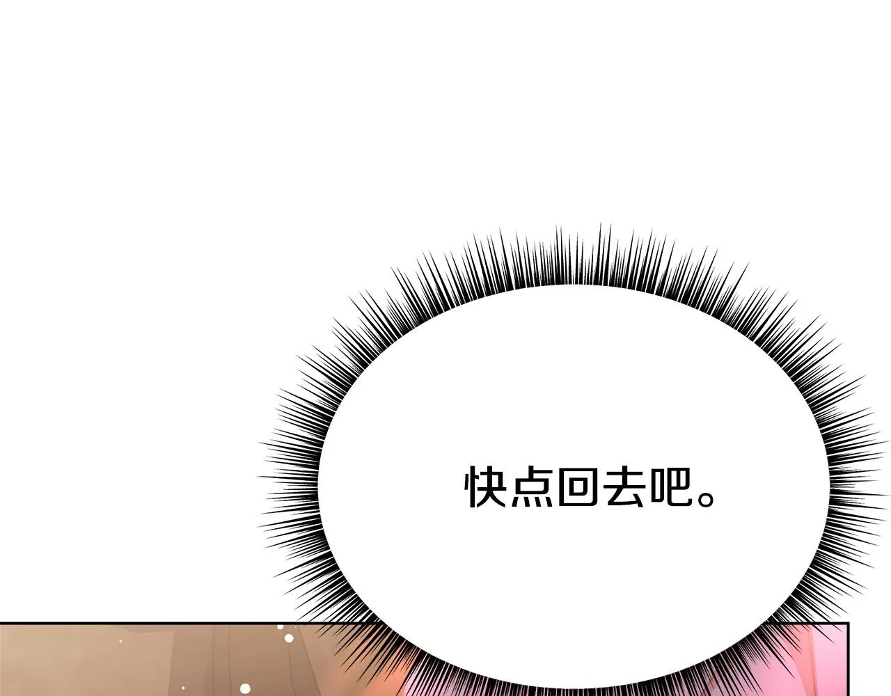第68话 休想圆房！ 第15页