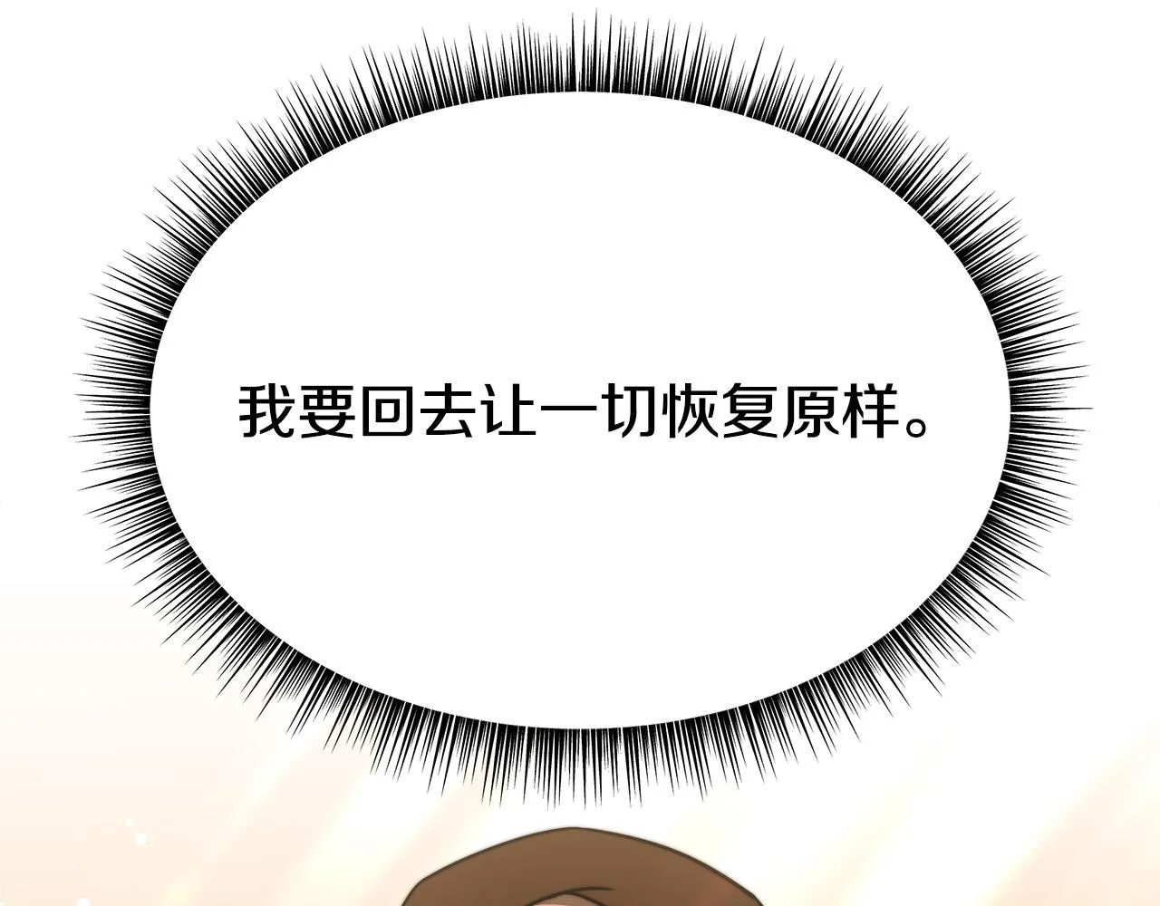 第68话 休想圆房！ 第18页