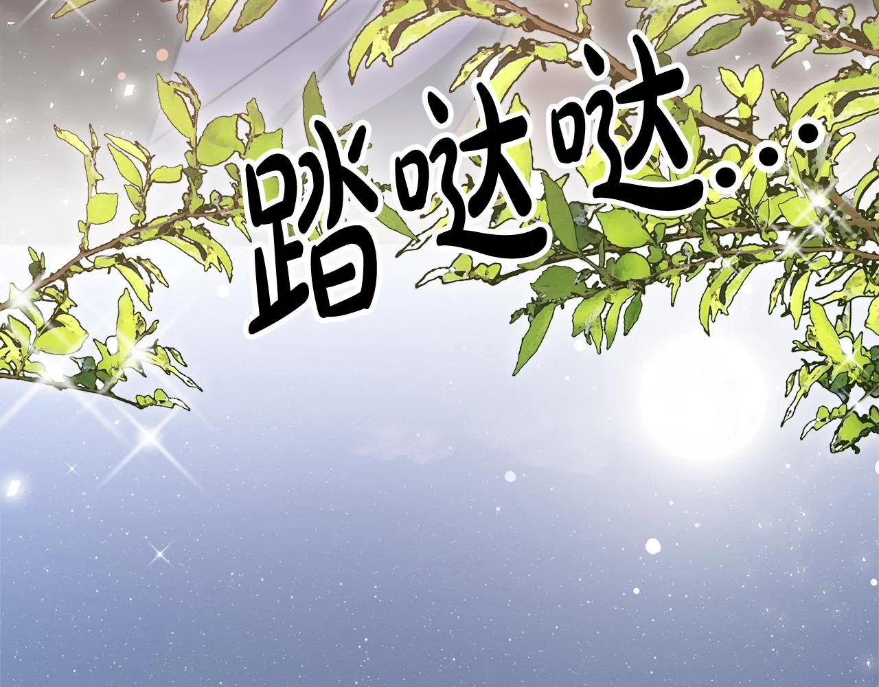 第68话 休想圆房！ 第21页