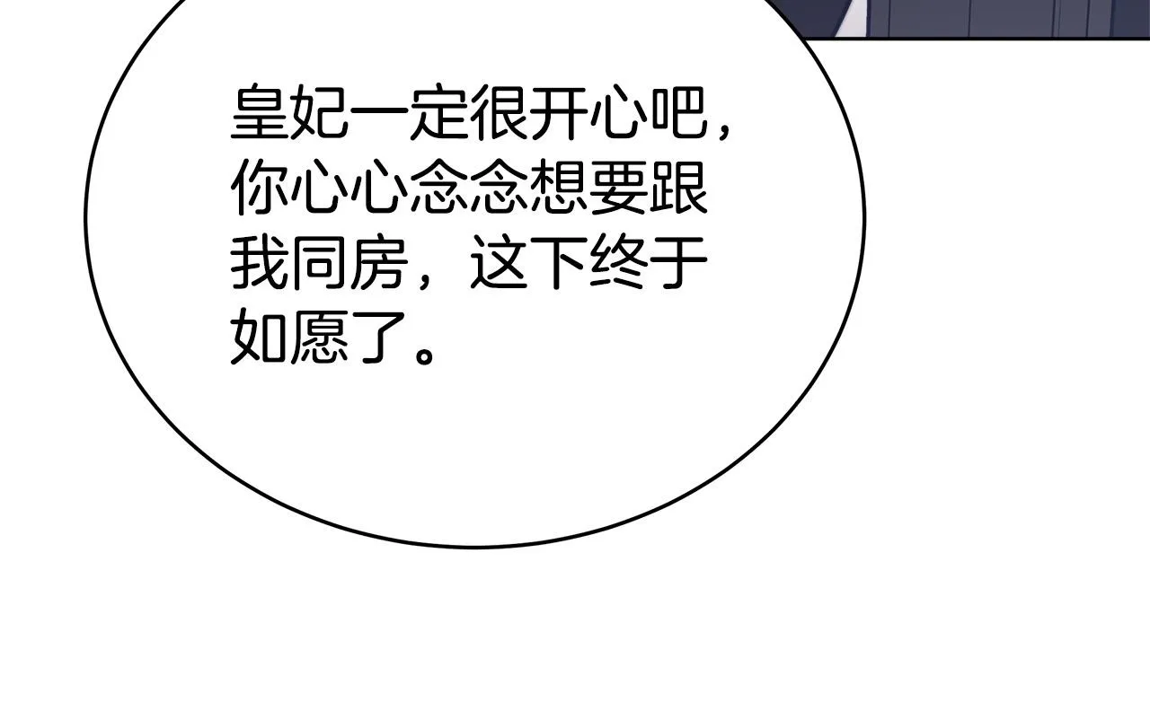 第68话 休想圆房！ 第31页