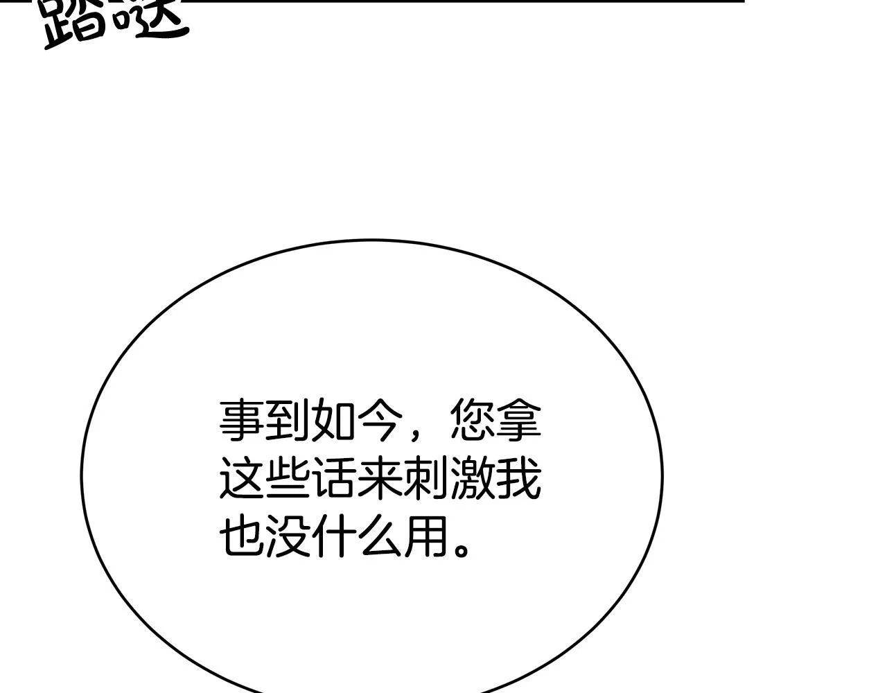 第68话 休想圆房！ 第34页