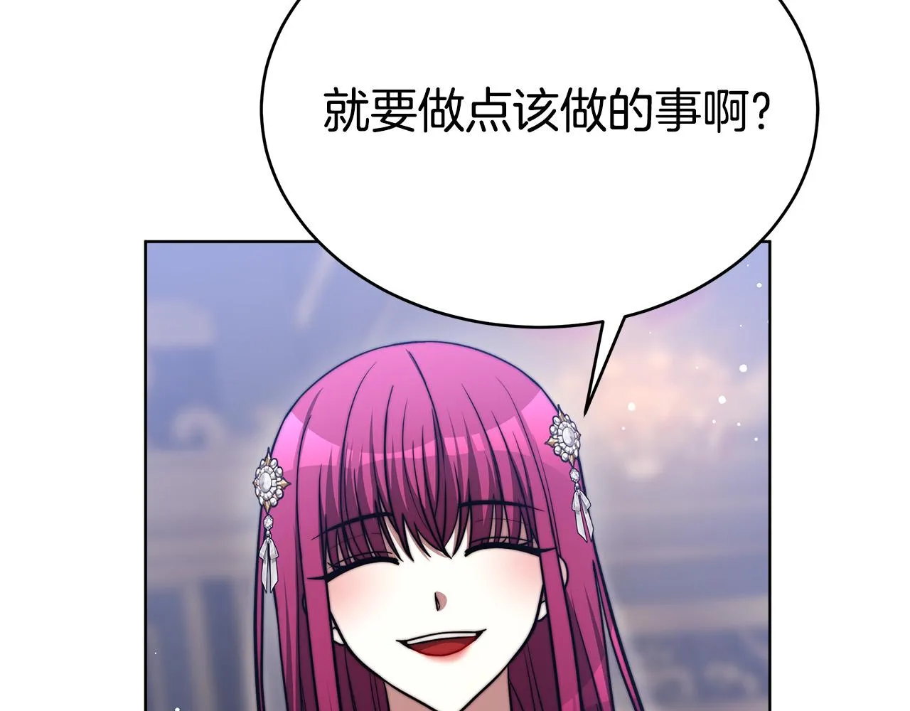 第68话 休想圆房！ 第39页