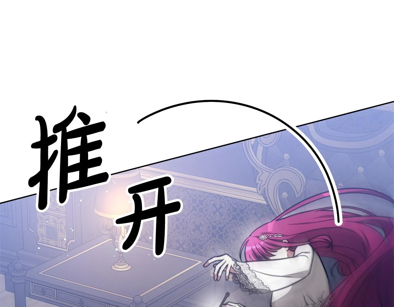 第68话 休想圆房！ 第57页