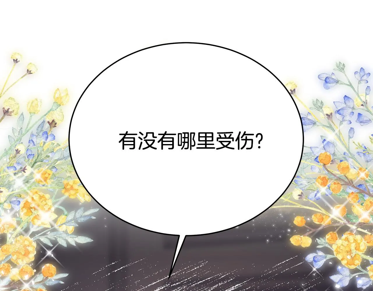 第68话 休想圆房！ 第66页