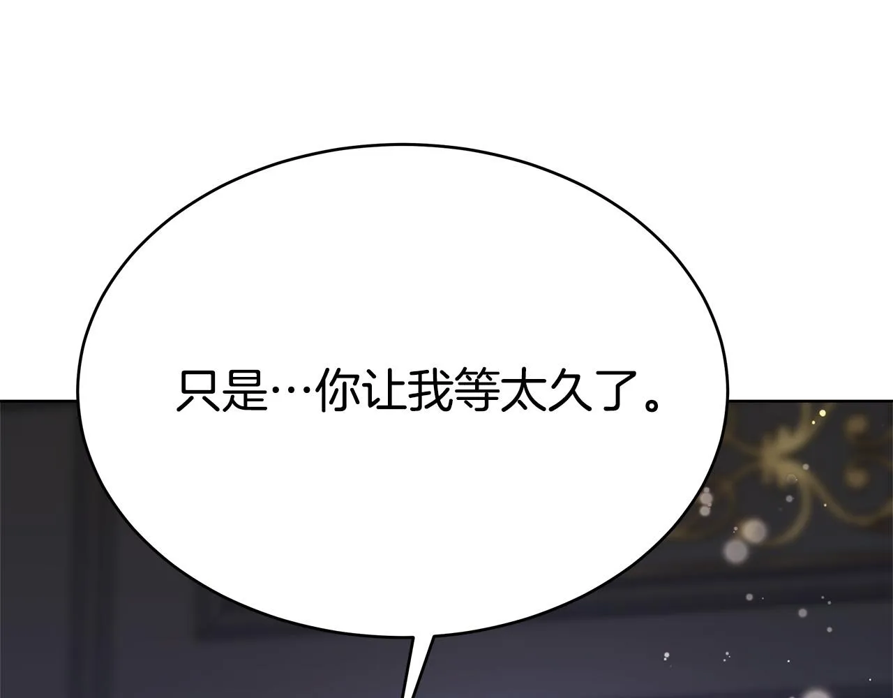 第68话 休想圆房！ 第72页