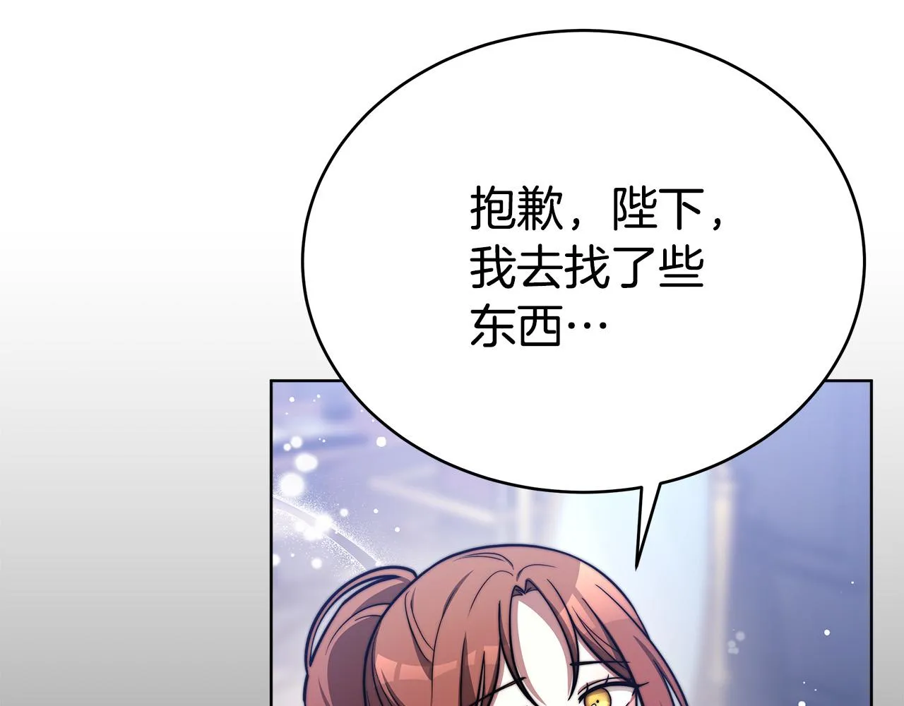 第68话 休想圆房！ 第75页
