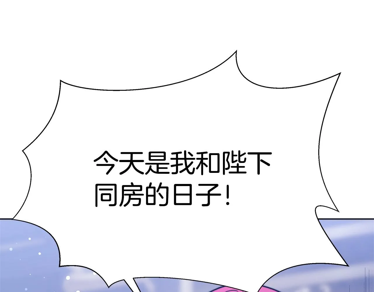 第68话 休想圆房！ 第81页
