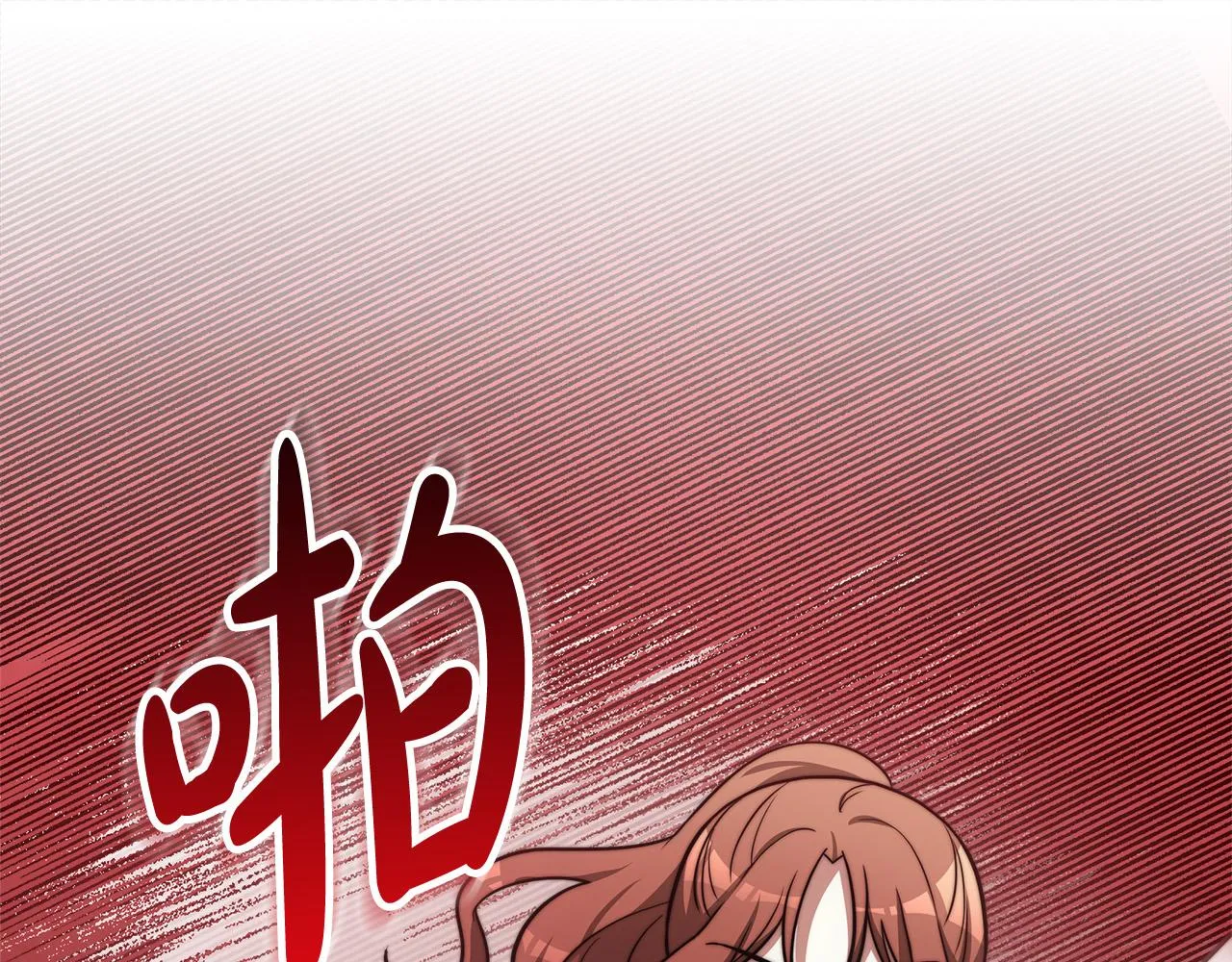 第68话 休想圆房！ 第87页