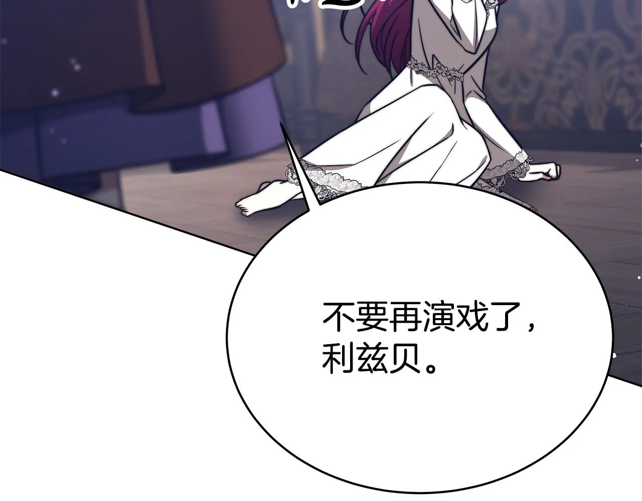 第68话 休想圆房！ 第91页