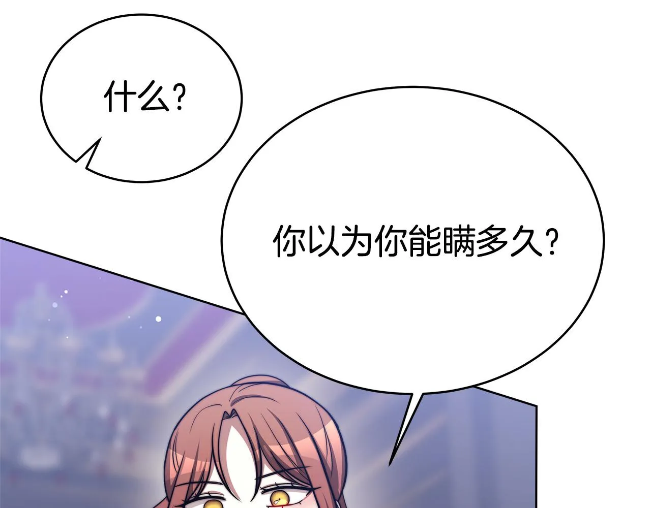 第68话 休想圆房！ 第92页