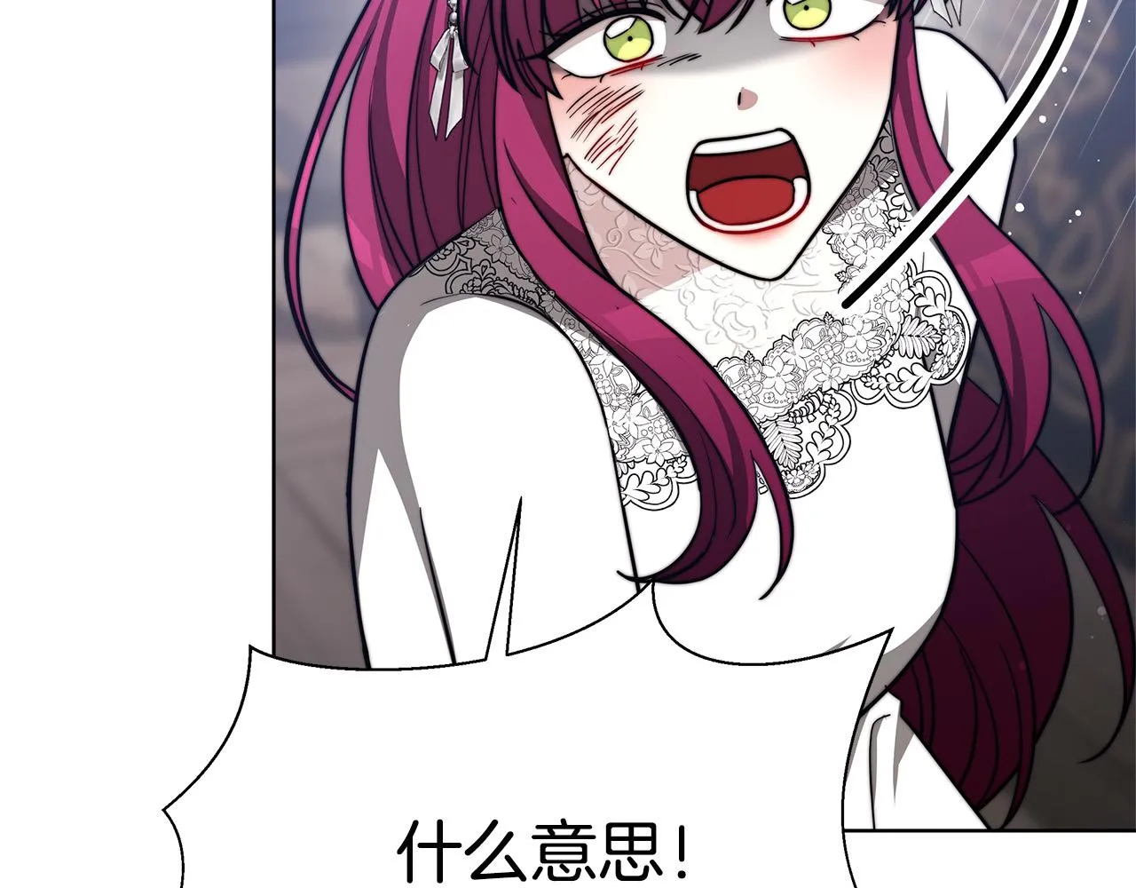 第68话 休想圆房！ 第95页