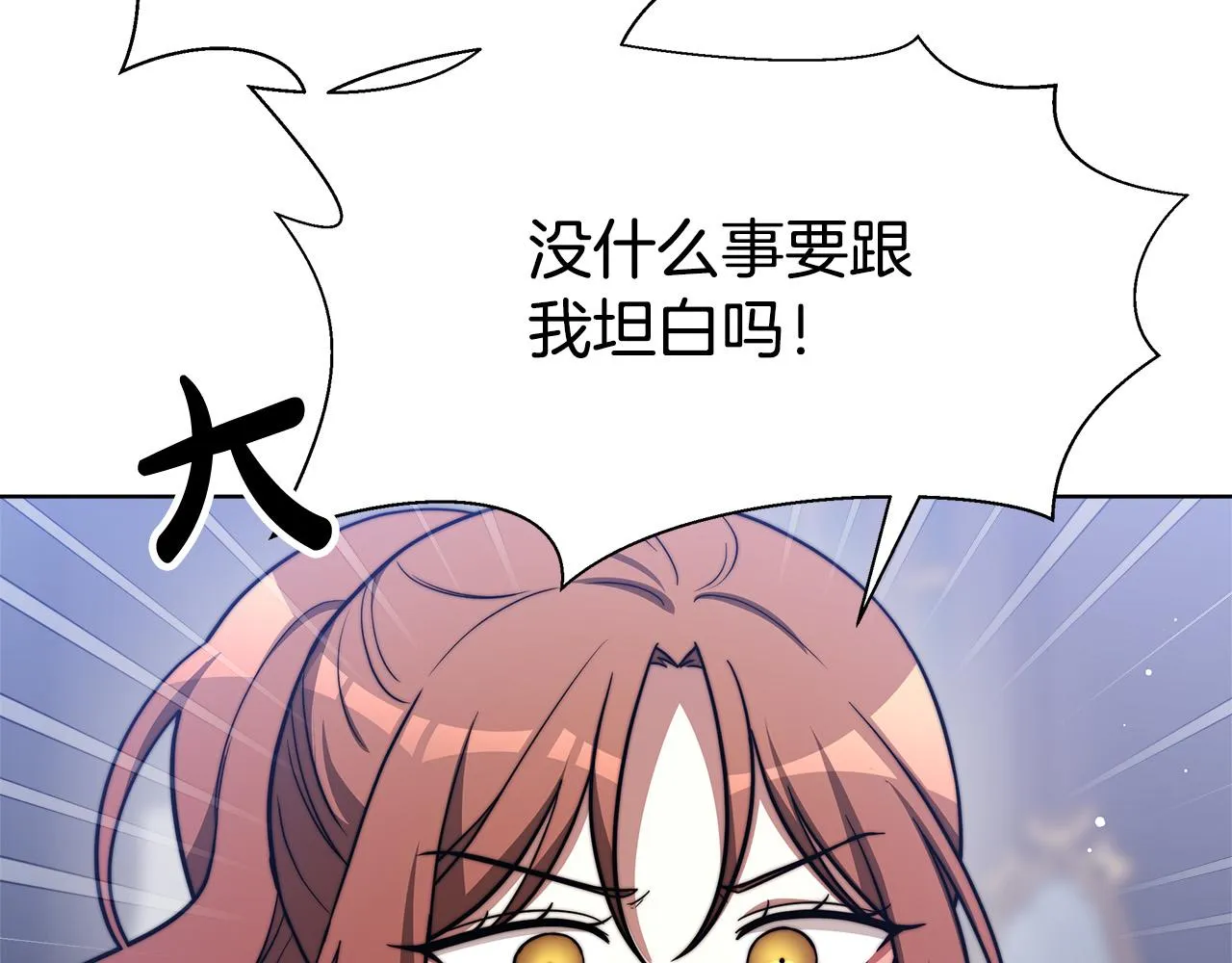 第68话 休想圆房！ 第97页