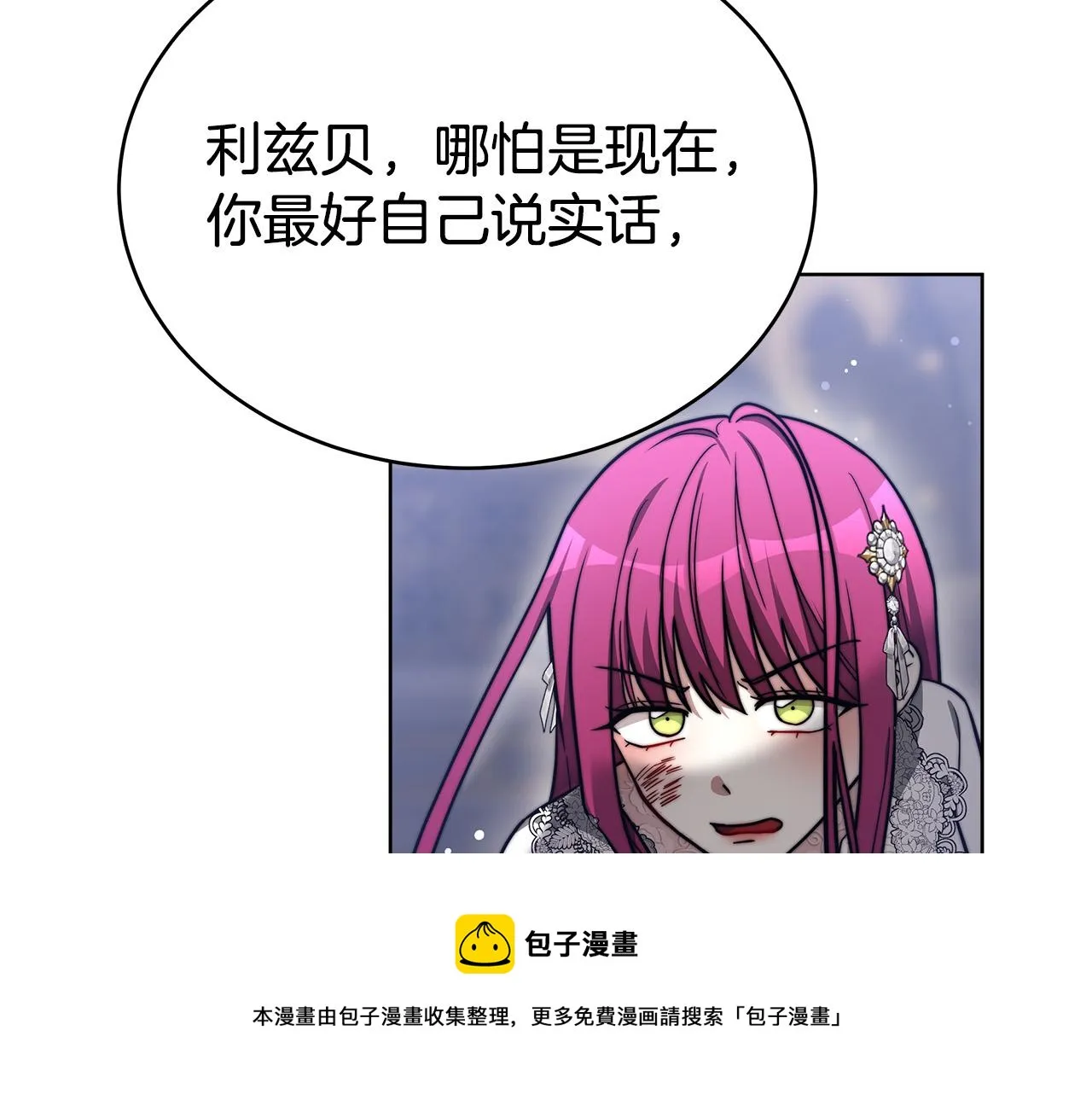 第68话 休想圆房！ 第99页