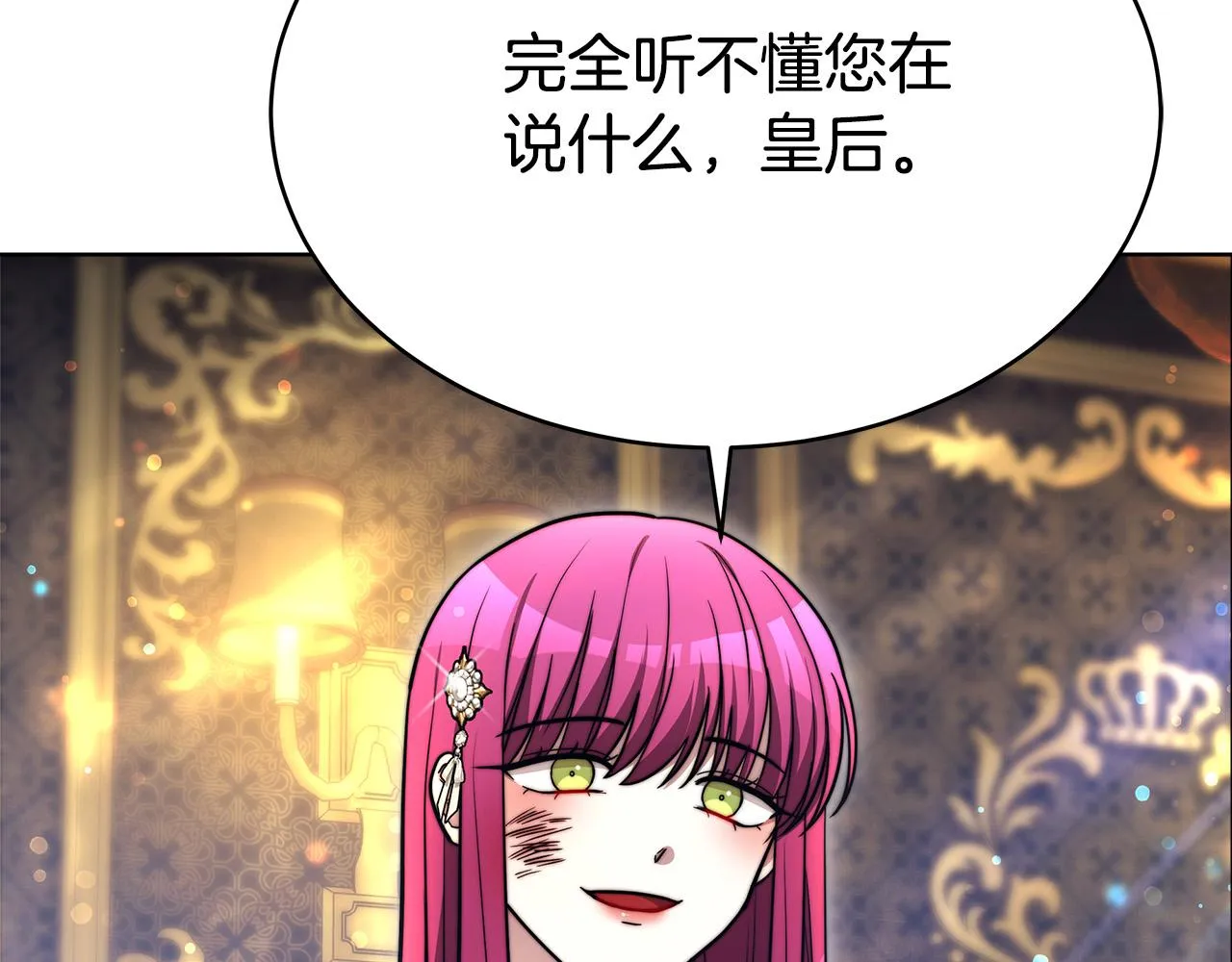 第68话 休想圆房！ 第107页
