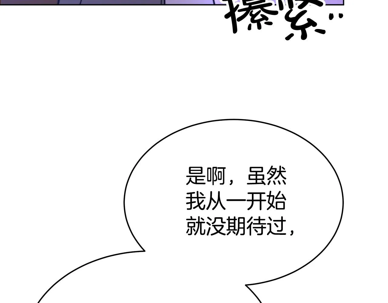第68话 休想圆房！ 第110页