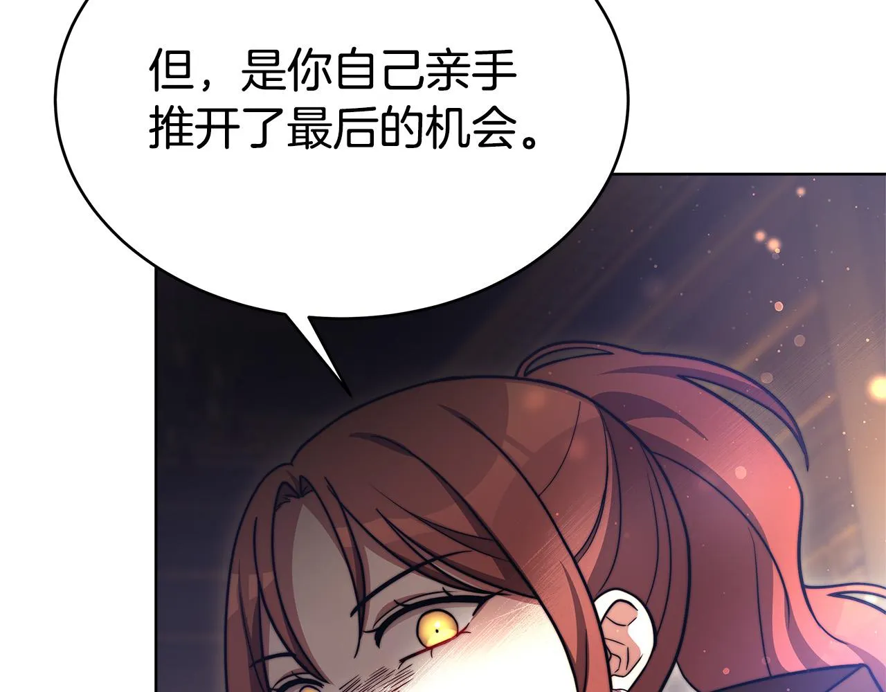 第68话 休想圆房！ 第111页