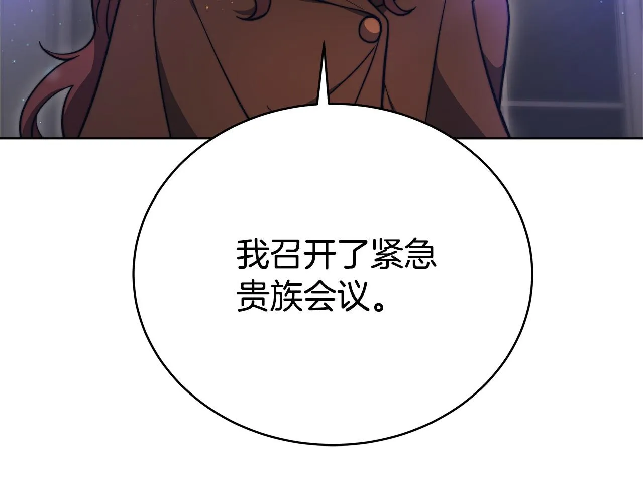 第68话 休想圆房！ 第118页