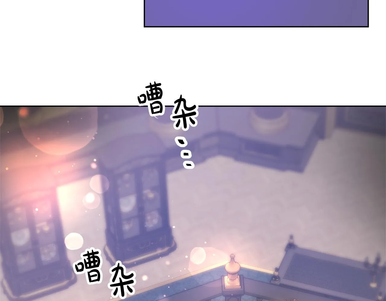 第68话 休想圆房！ 第121页