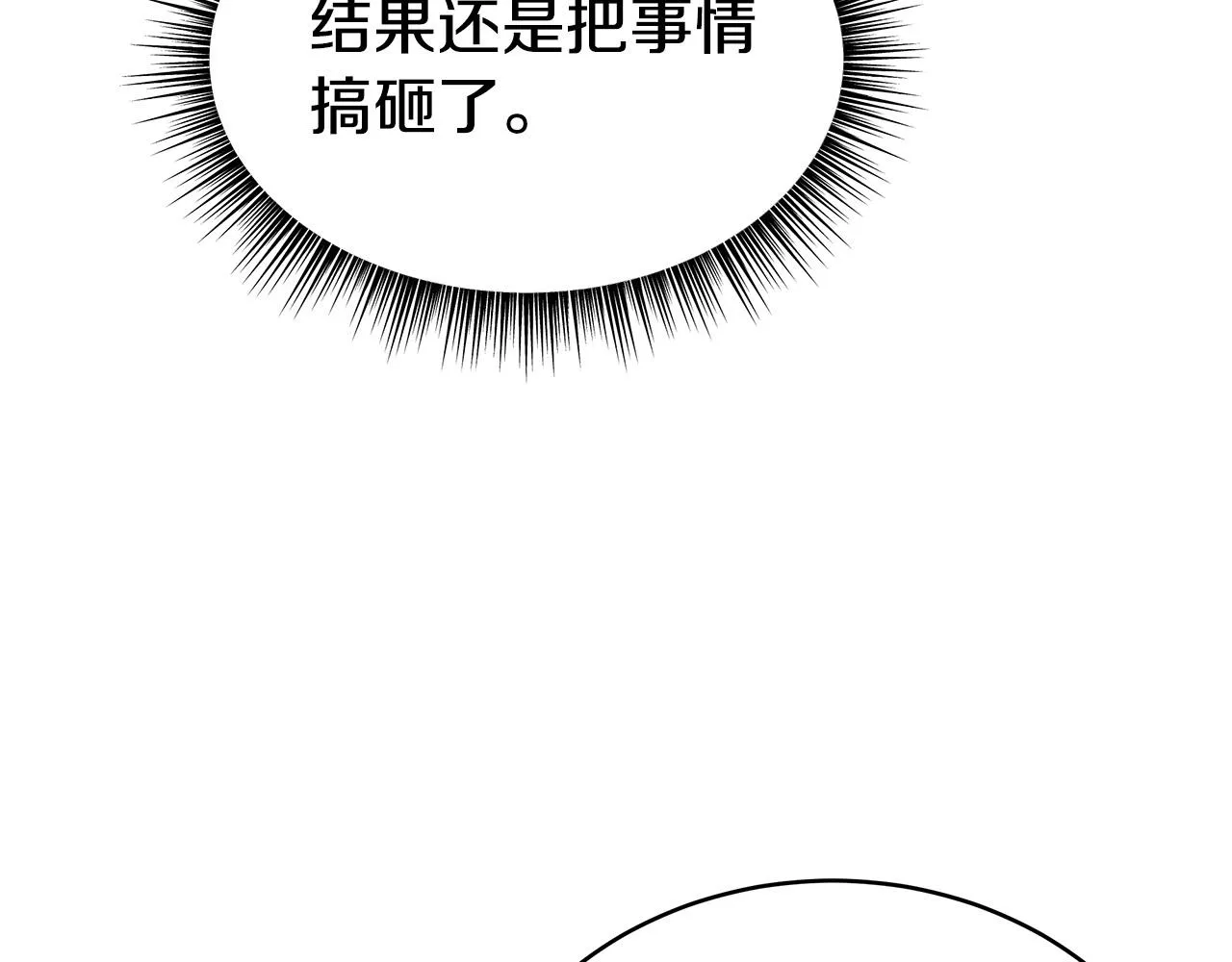 第68话 休想圆房！ 第128页