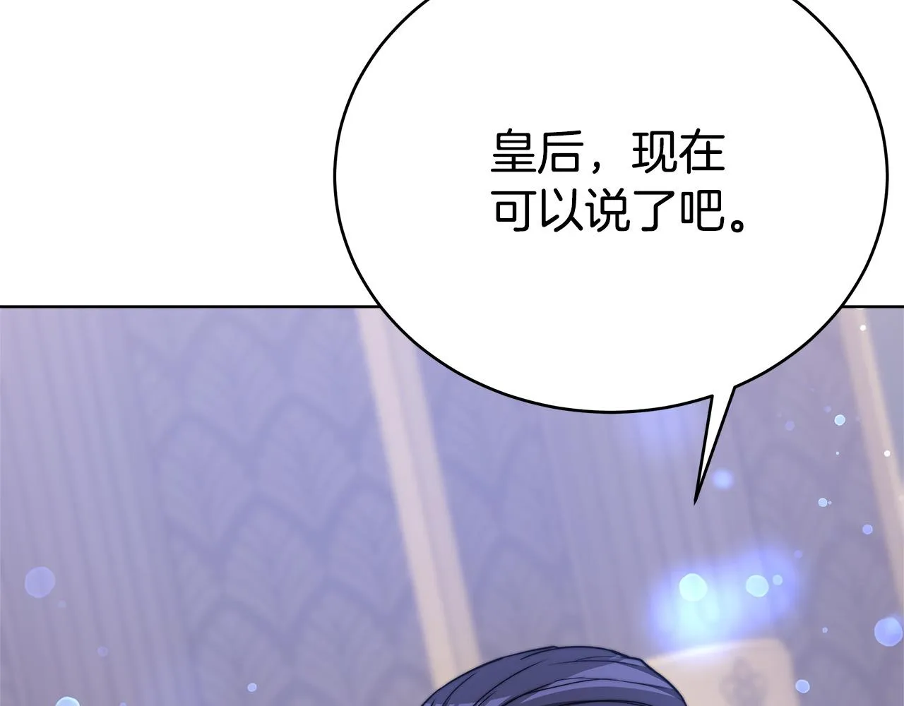 第68话 休想圆房！ 第129页