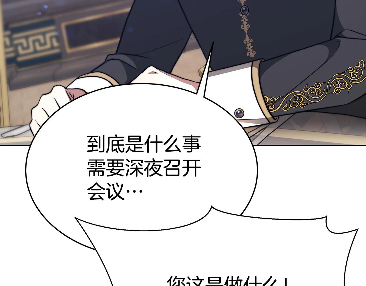 第68话 休想圆房！ 第131页