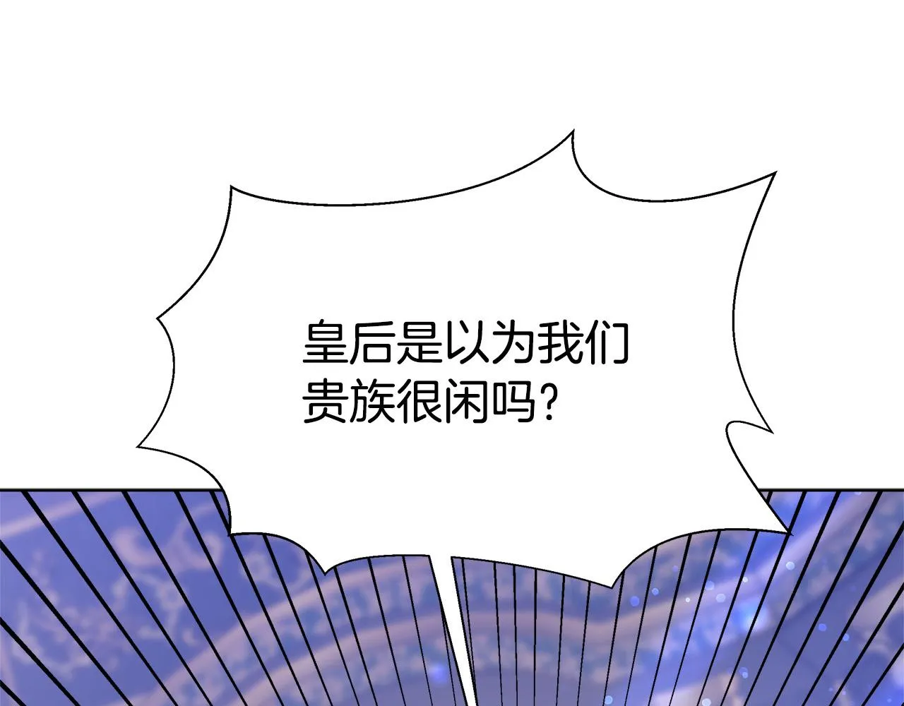 第68话 休想圆房！ 第134页