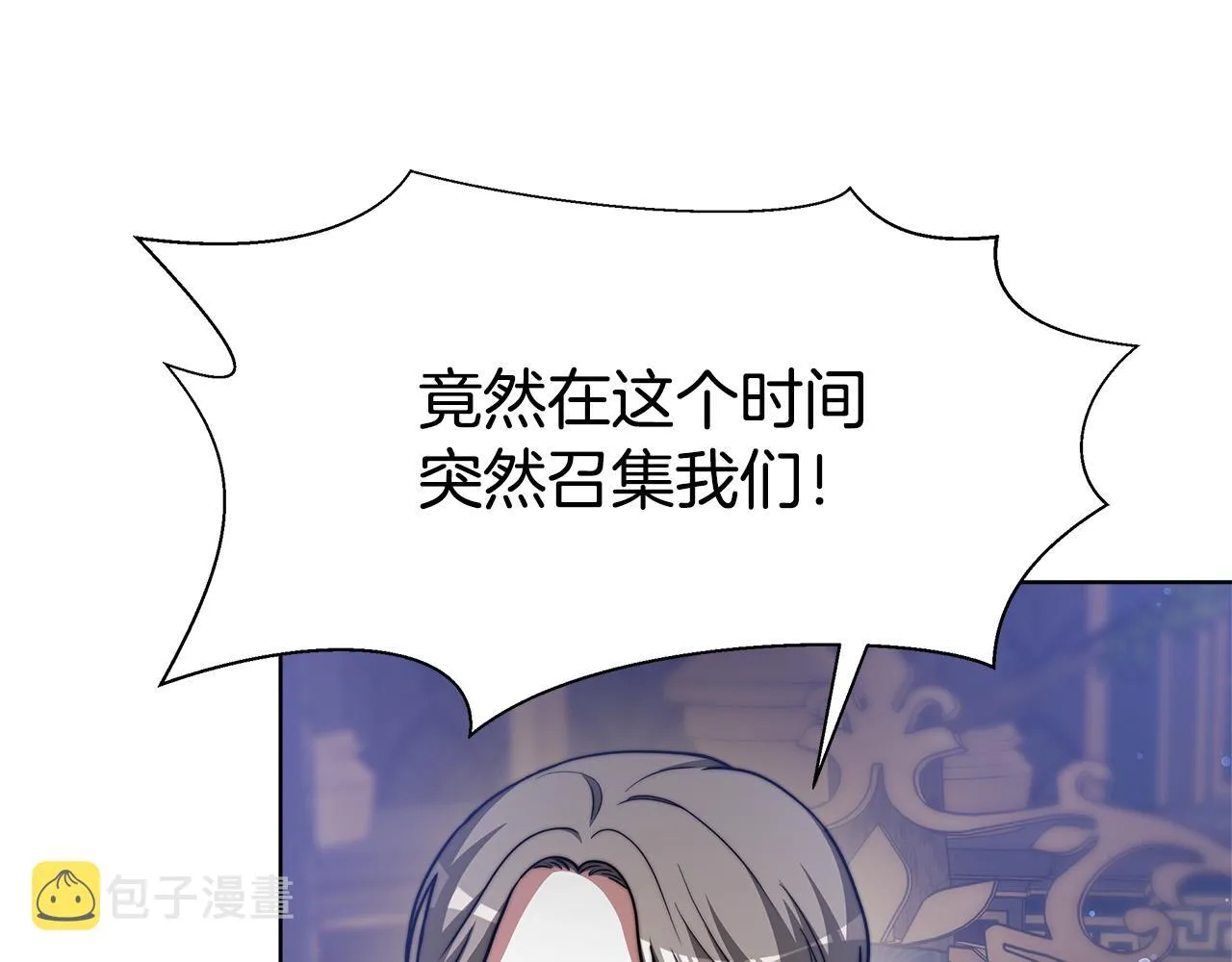 第68话 休想圆房！ 第137页