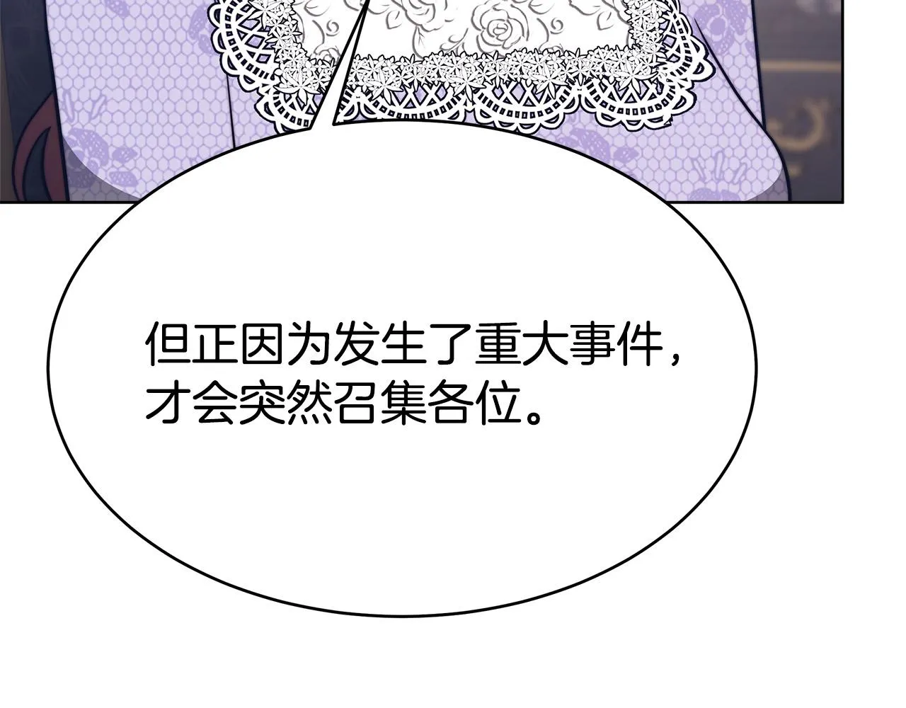 第68话 休想圆房！ 第141页